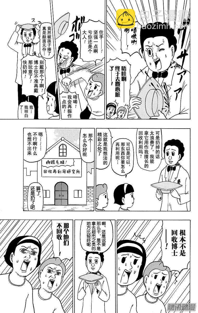 《搞笑漫画日和》第134幕 开始吧！回收再利用 第4页