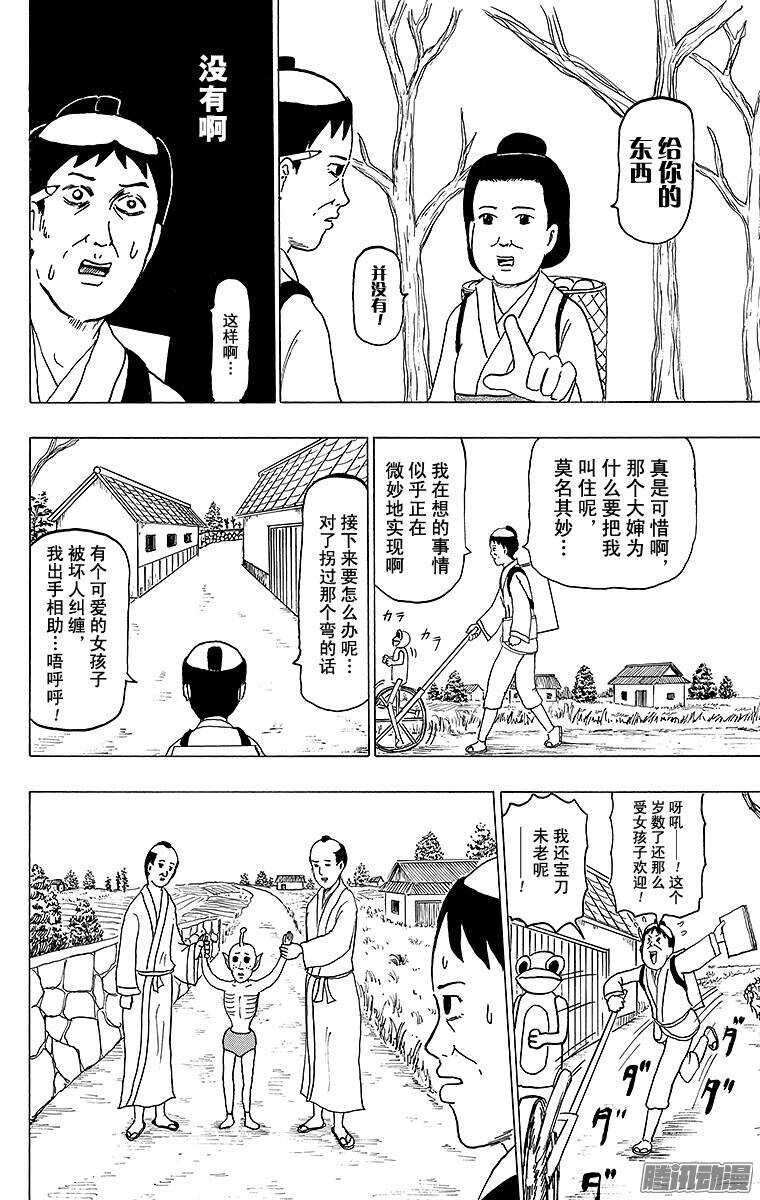 《搞笑漫画日和》第131幕 伊能忠敬的步伐 第10页