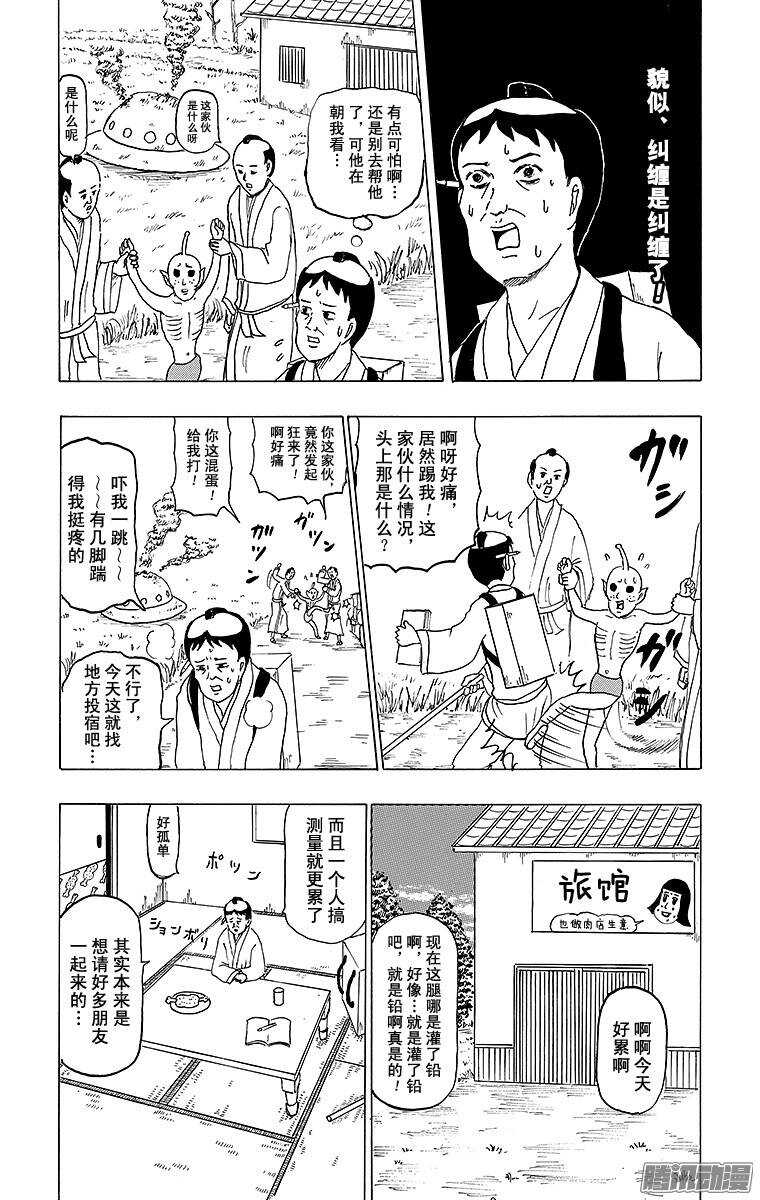 《搞笑漫画日和》第131幕 伊能忠敬的步伐 第11页