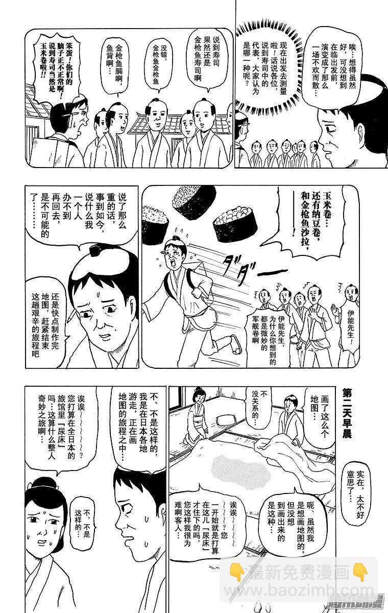 《搞笑漫画日和》第131幕 伊能忠敬的步伐 第12页