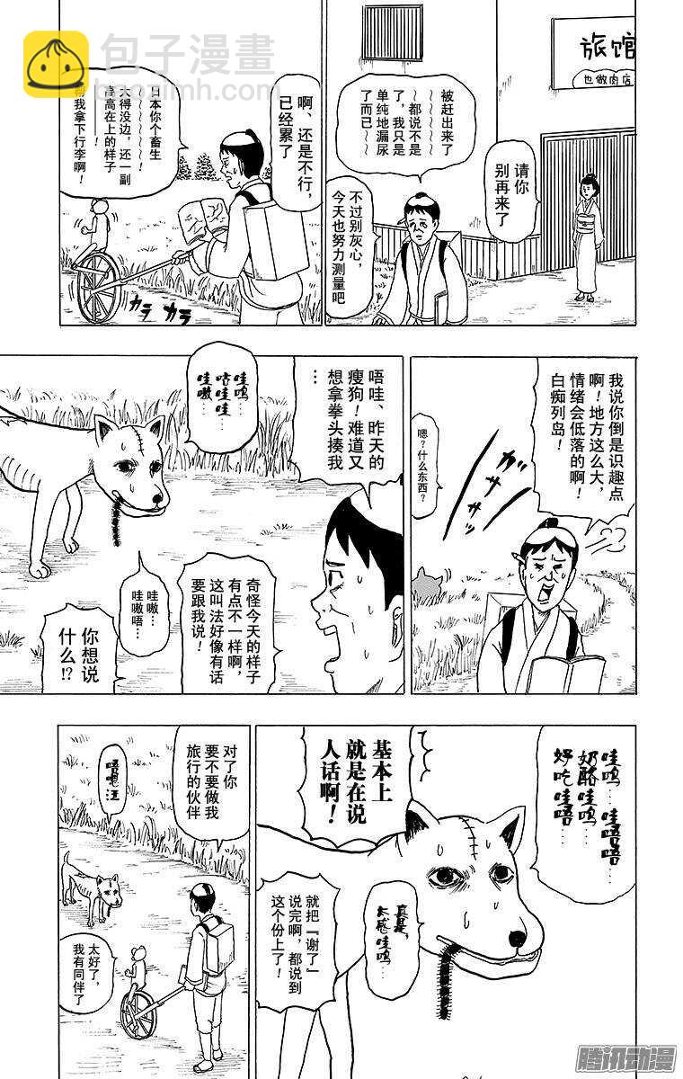 《搞笑漫画日和》第131幕 伊能忠敬的步伐 第13页