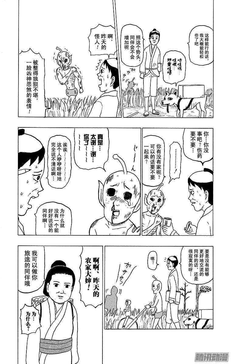 《搞笑漫画日和》第131幕 伊能忠敬的步伐 第14页