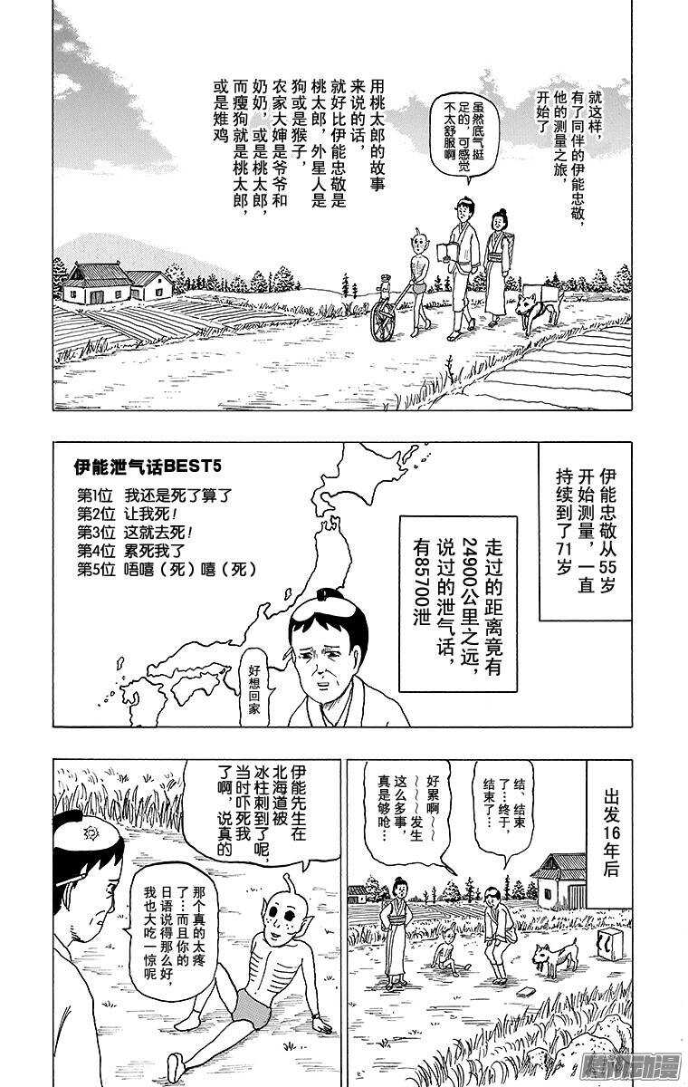 《搞笑漫画日和》第131幕 伊能忠敬的步伐 第15页