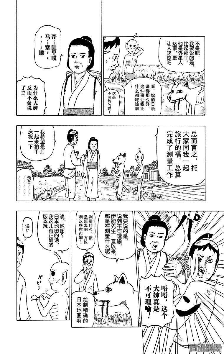 《搞笑漫画日和》第131幕 伊能忠敬的步伐 第16页