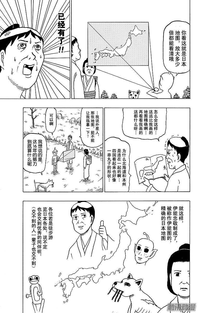 《搞笑漫画日和》第131幕 伊能忠敬的步伐 第17页