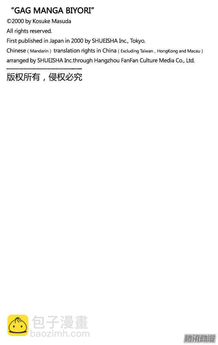 《搞笑漫画日和》第131幕 伊能忠敬的步伐 第18页