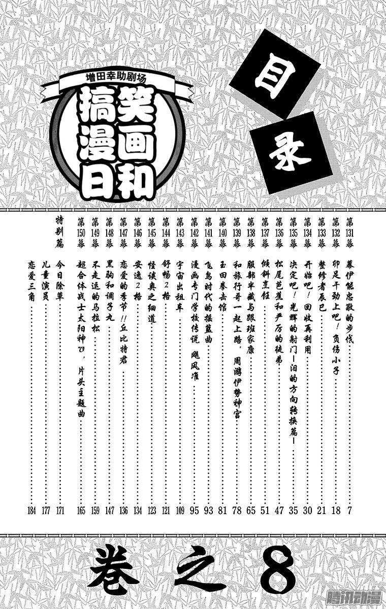 《搞笑漫画日和》第131幕 伊能忠敬的步伐 第4页