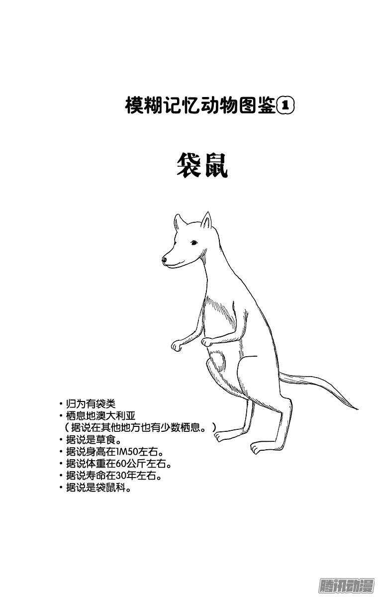 《搞笑漫画日和》第131幕 伊能忠敬的步伐 第6页