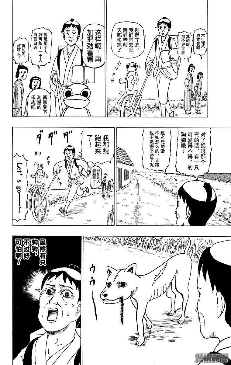 《搞笑漫画日和》第131幕 伊能忠敬的步伐 第8页