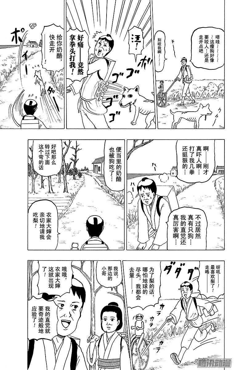《搞笑漫画日和》第131幕 伊能忠敬的步伐 第9页