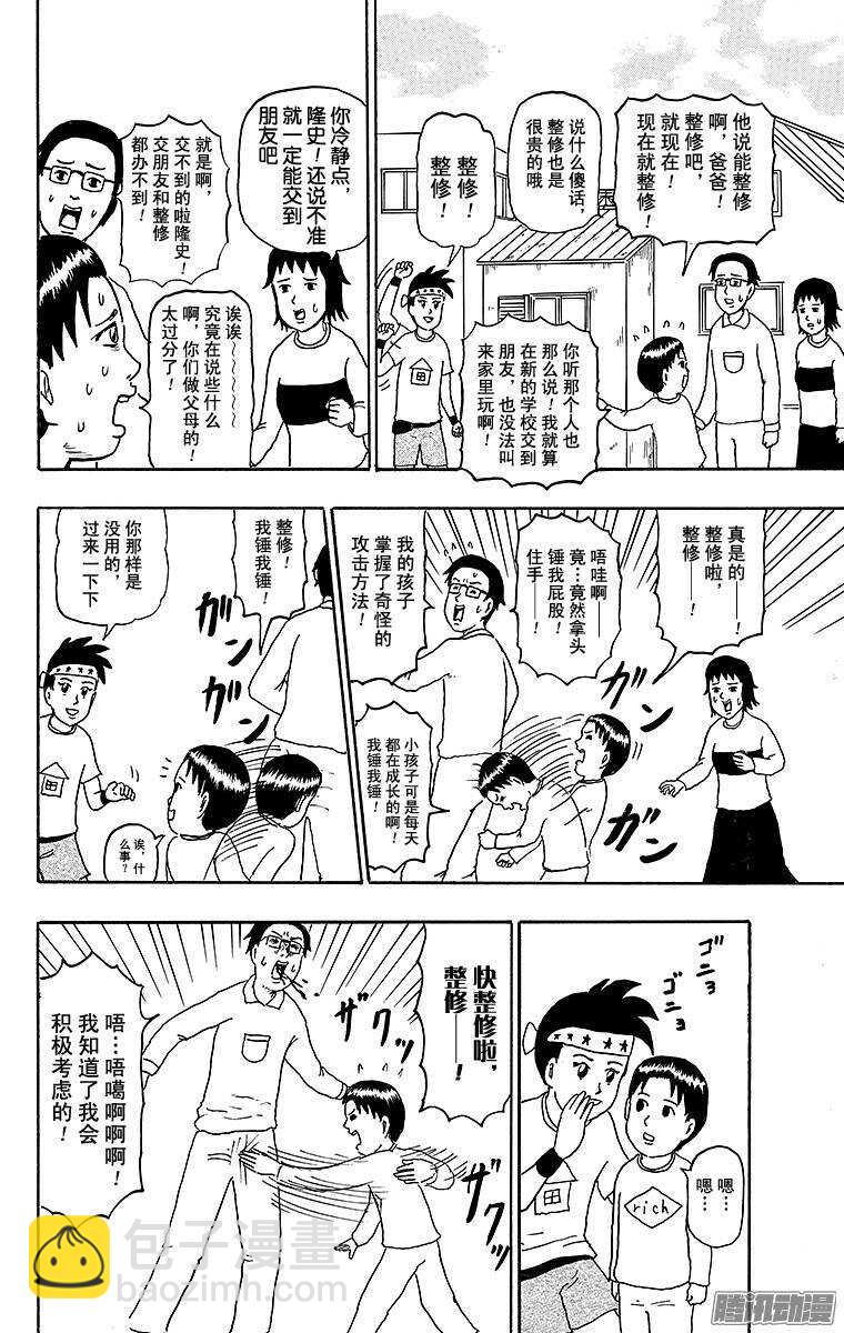 《搞笑漫画日和》第133幕 整修者辰巳 第2页
