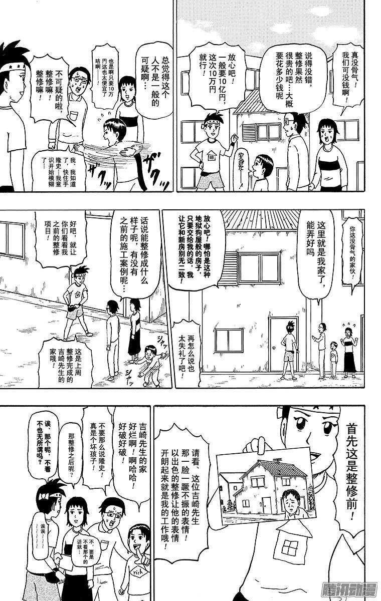 《搞笑漫画日和》第133幕 整修者辰巳 第3页