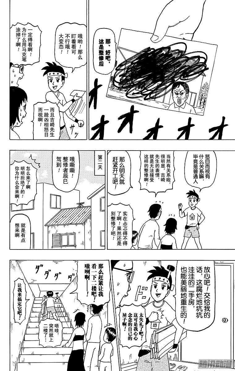 《搞笑漫画日和》第133幕 整修者辰巳 第4页