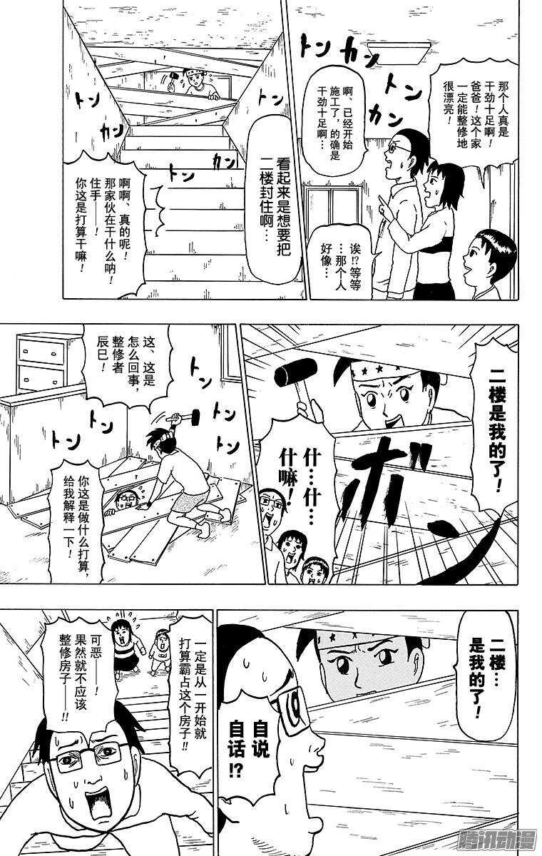 《搞笑漫画日和》第133幕 整修者辰巳 第5页