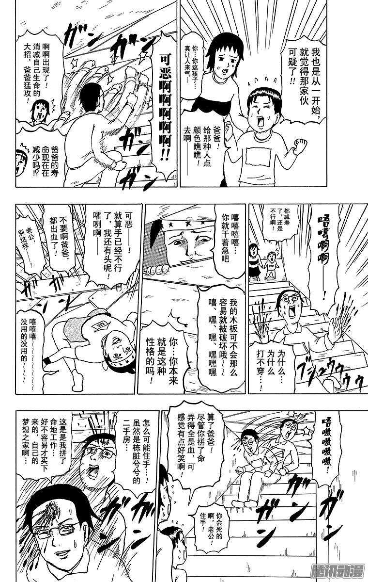 《搞笑漫画日和》第133幕 整修者辰巳 第6页