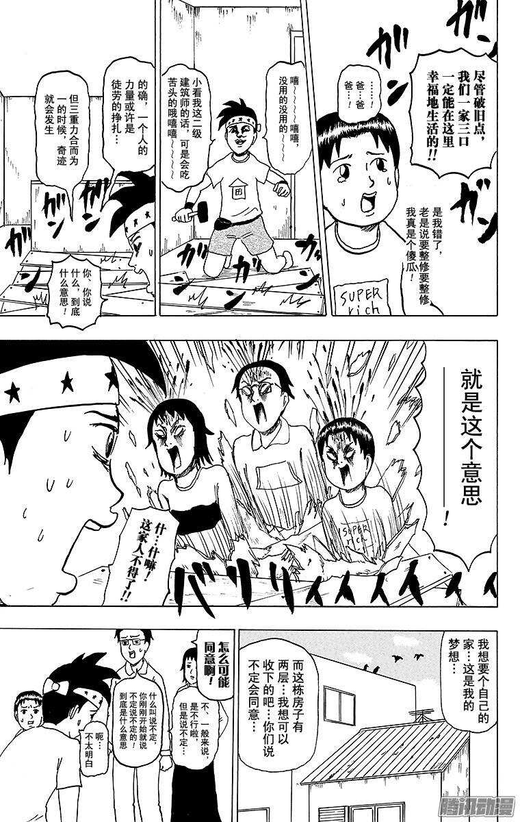《搞笑漫画日和》第133幕 整修者辰巳 第7页
