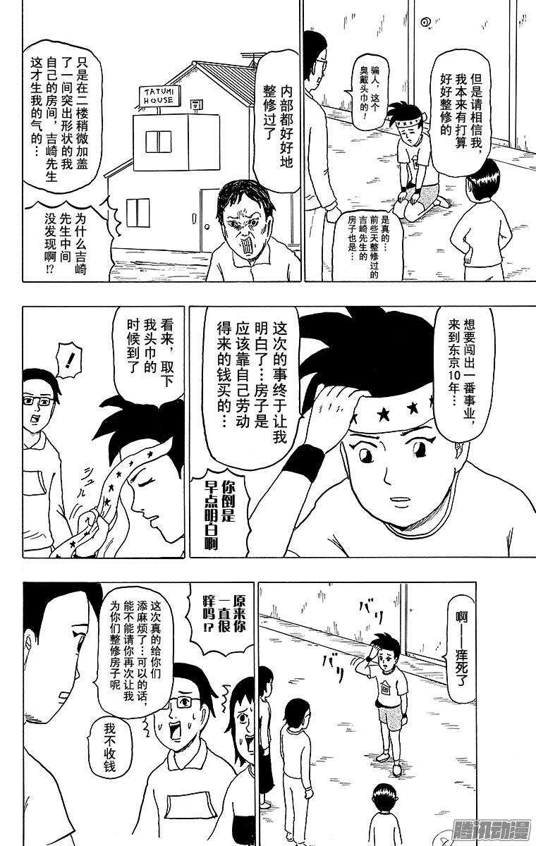 《搞笑漫画日和》第133幕 整修者辰巳 第8页