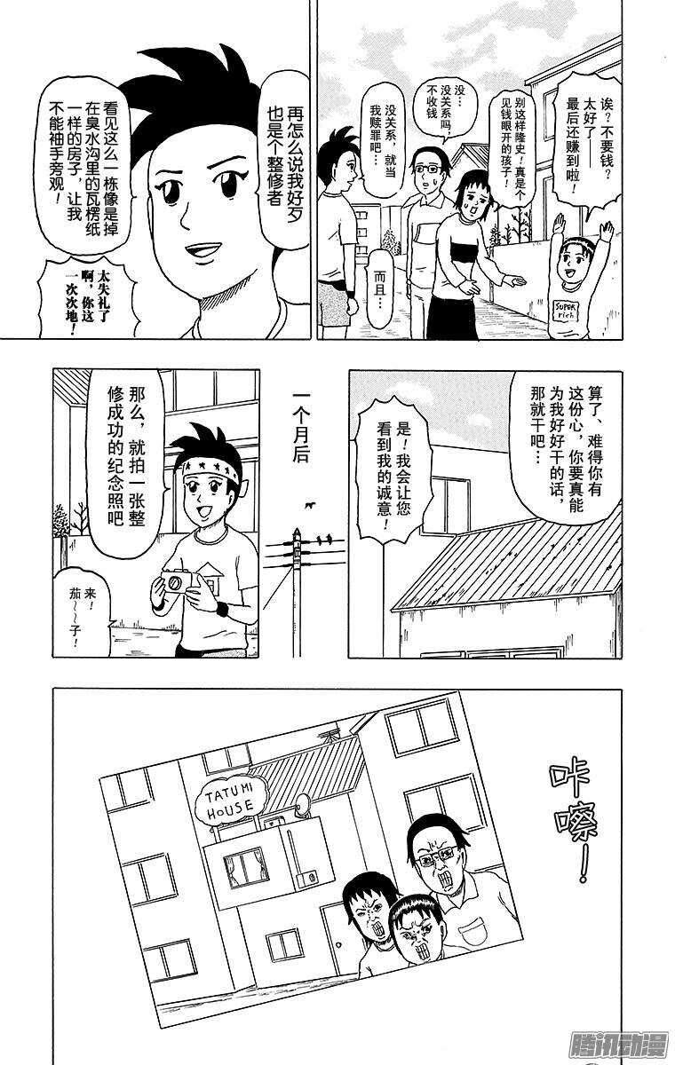《搞笑漫画日和》第133幕 整修者辰巳 第9页