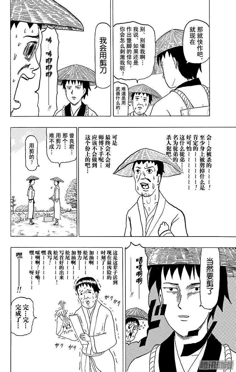 《搞笑漫画日和》第136幕 松尾芭蕉和严厉的徒弟 第2页