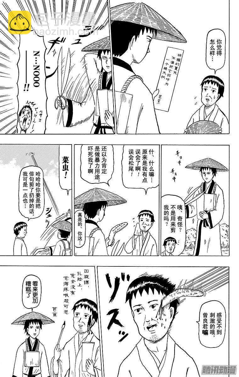 《搞笑漫画日和》第136幕 松尾芭蕉和严厉的徒弟 第3页