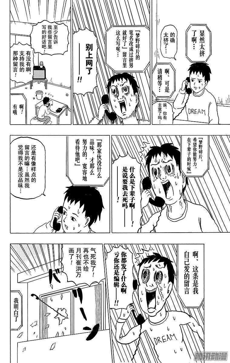 《搞笑漫画日和》第135幕 决定吧！光辉的射门- 第10页