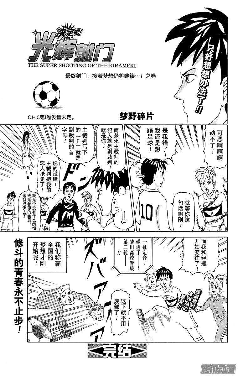 《搞笑漫画日和》第135幕 决定吧！光辉的射门- 第11页