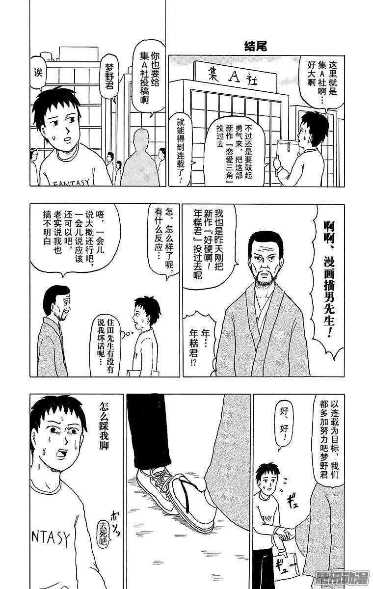 《搞笑漫画日和》第135幕 决定吧！光辉的射门- 第12页