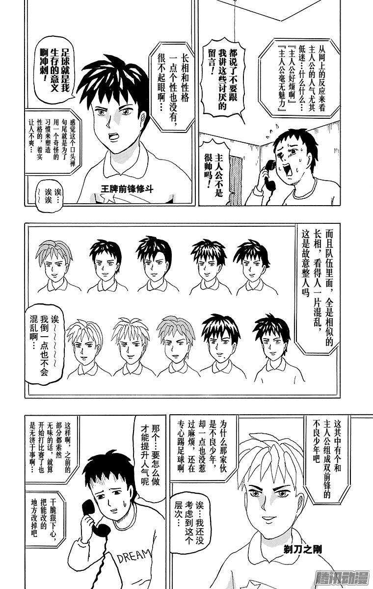 《搞笑漫画日和》第135幕 决定吧！光辉的射门- 第2页