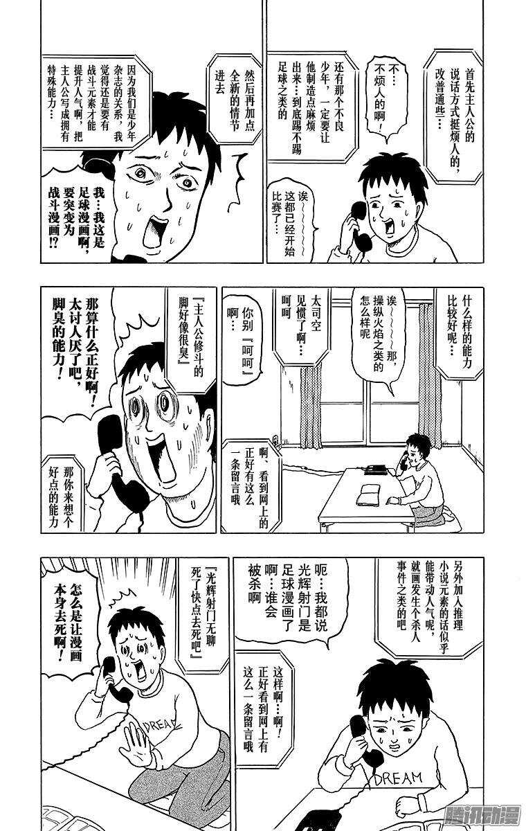 《搞笑漫画日和》第135幕 决定吧！光辉的射门- 第3页