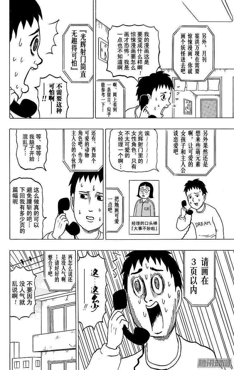 《搞笑漫画日和》第135幕 决定吧！光辉的射门- 第4页