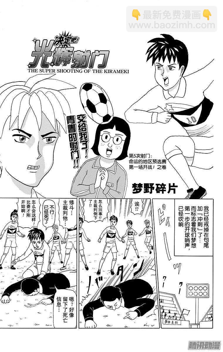 《搞笑漫画日和》第135幕 决定吧！光辉的射门- 第5页