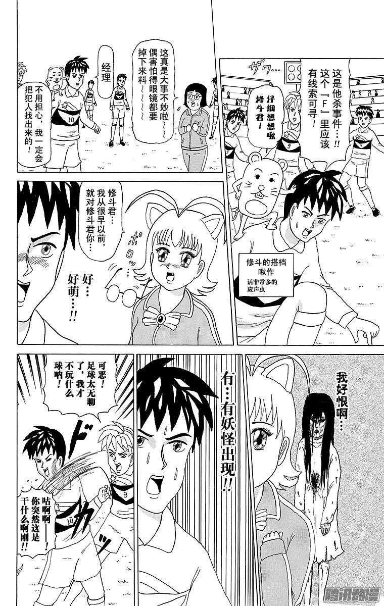 《搞笑漫画日和》第135幕 决定吧！光辉的射门- 第6页