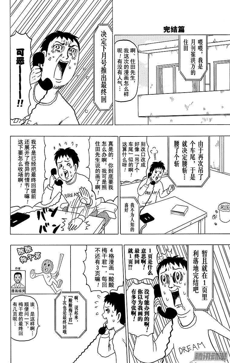 《搞笑漫画日和》第135幕 决定吧！光辉的射门- 第8页