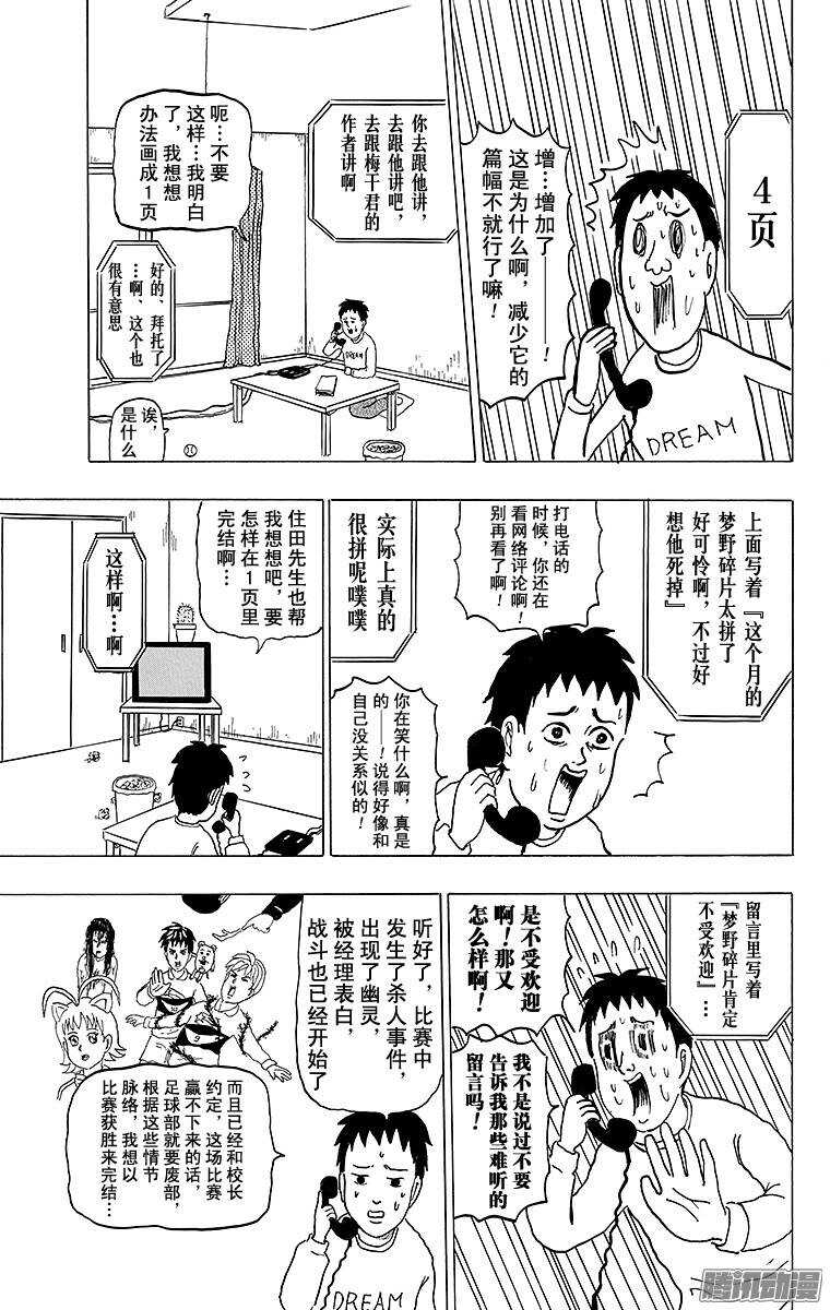 《搞笑漫画日和》第135幕 决定吧！光辉的射门- 第9页