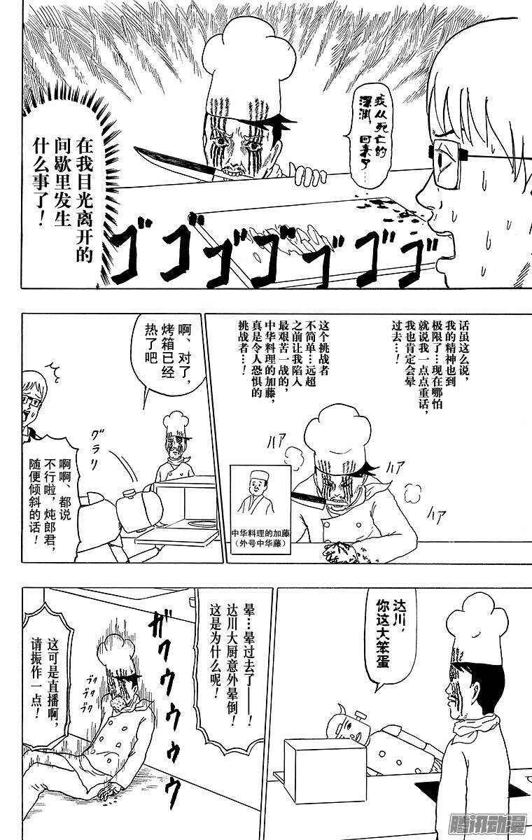 《搞笑漫画日和》第137幕 倾斜烹饪 第10页