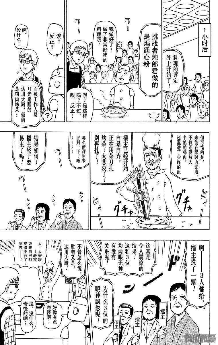 《搞笑漫画日和》第137幕 倾斜烹饪 第11页