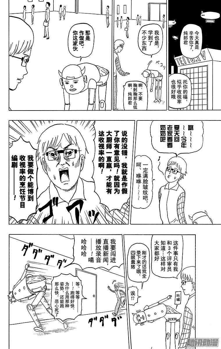《搞笑漫画日和》第137幕 倾斜烹饪 第12页