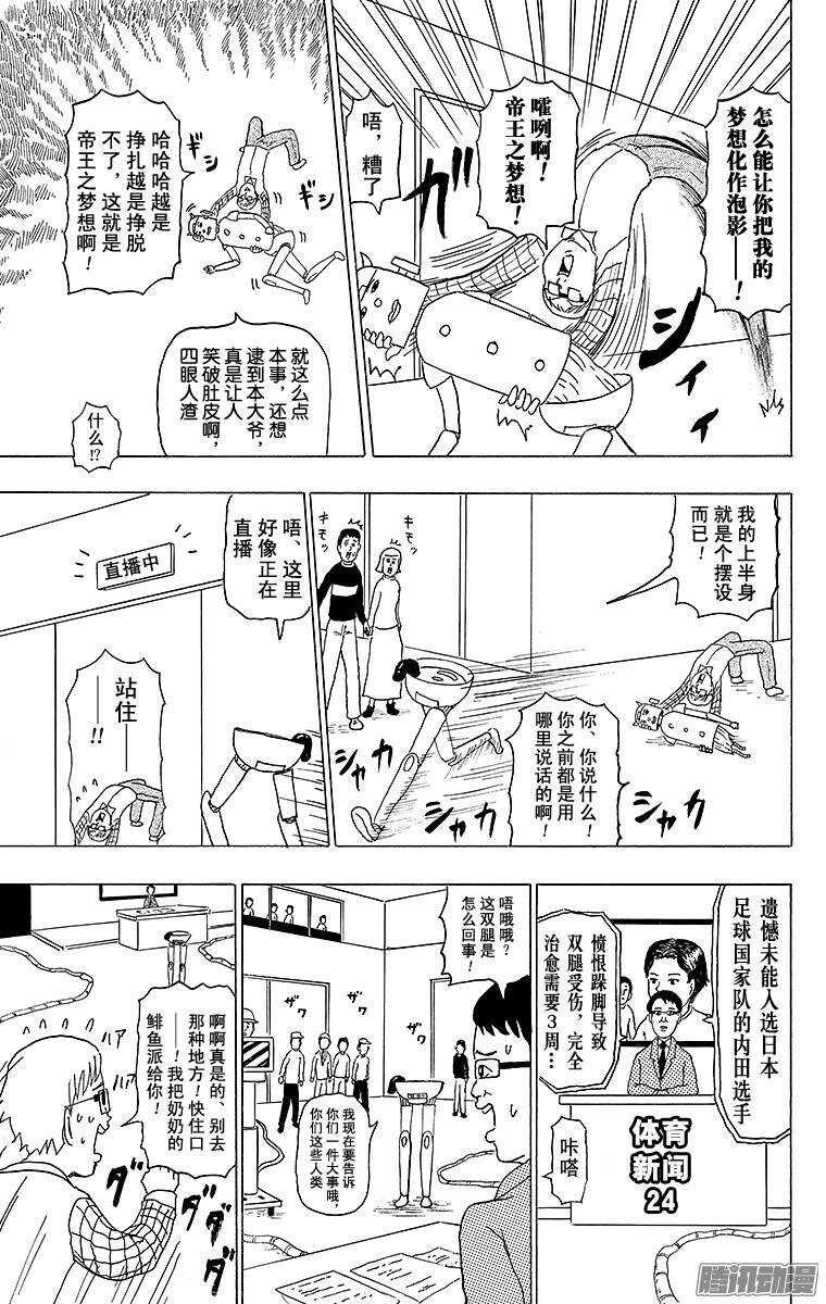 《搞笑漫画日和》第137幕 倾斜烹饪 第13页