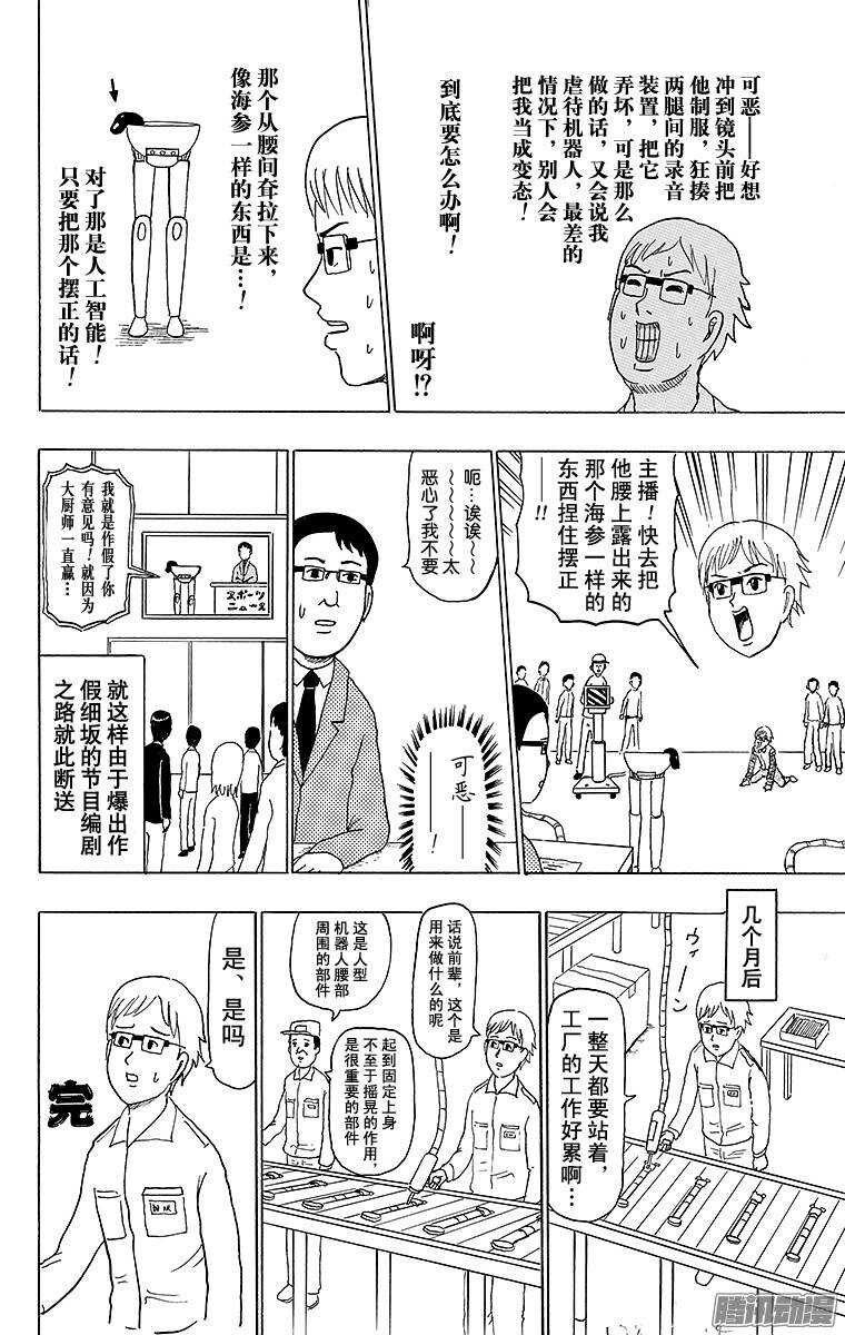 《搞笑漫画日和》第137幕 倾斜烹饪 第14页