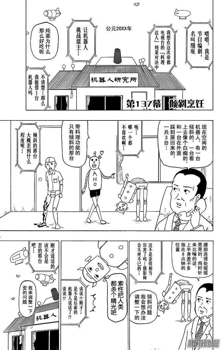 《搞笑漫画日和》第137幕 倾斜烹饪 第1页