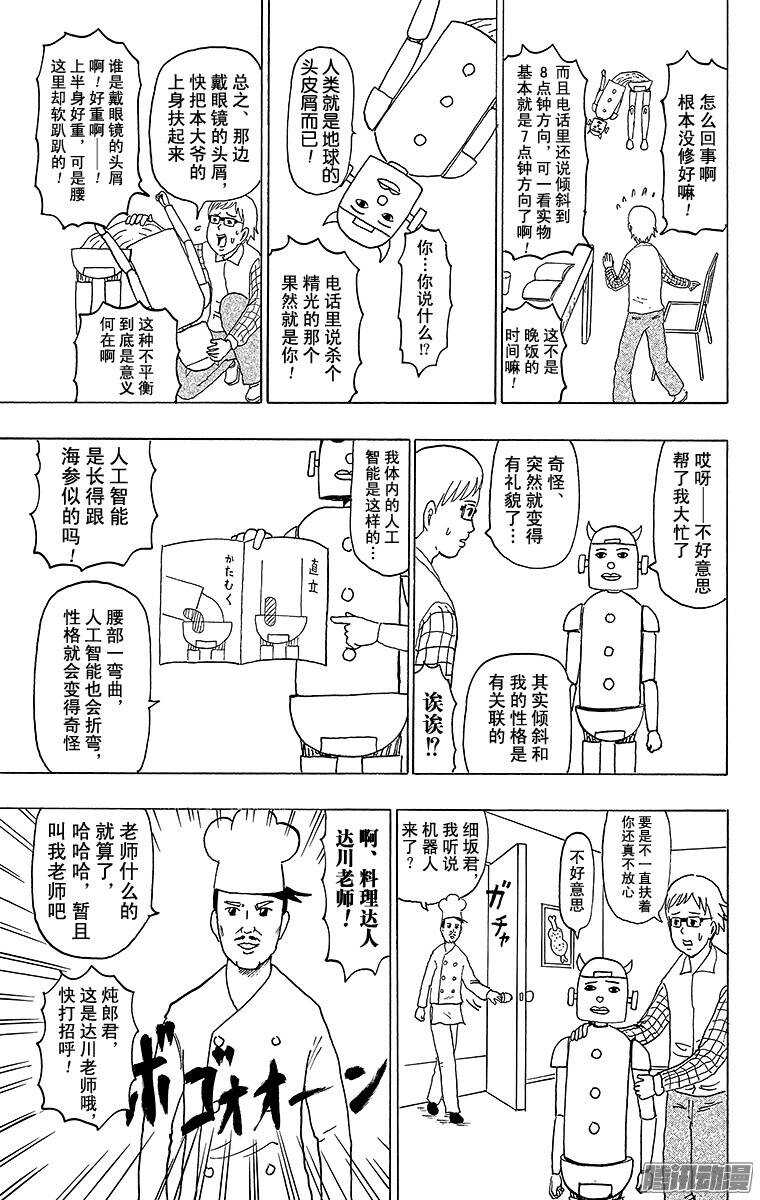 《搞笑漫画日和》第137幕 倾斜烹饪 第3页