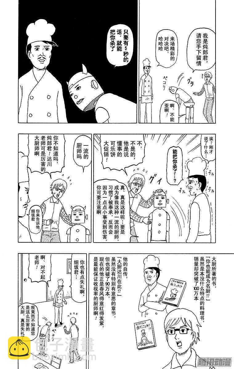 《搞笑漫画日和》第137幕 倾斜烹饪 第4页