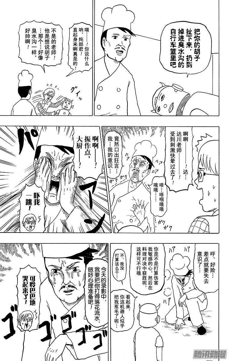 《搞笑漫画日和》第137幕 倾斜烹饪 第5页