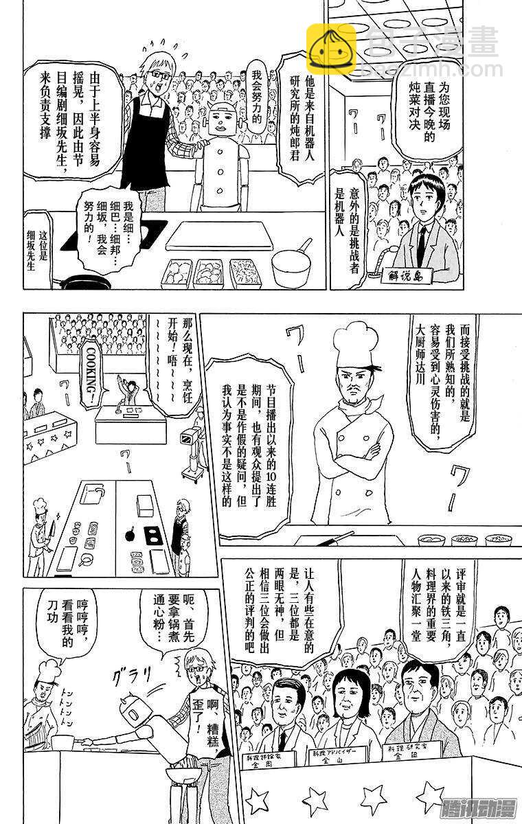 《搞笑漫画日和》第137幕 倾斜烹饪 第6页