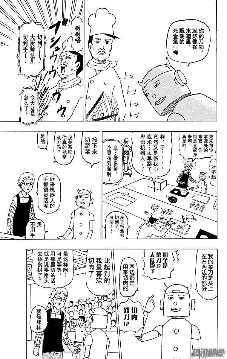 《搞笑漫画日和》第137幕 倾斜烹饪 第7页