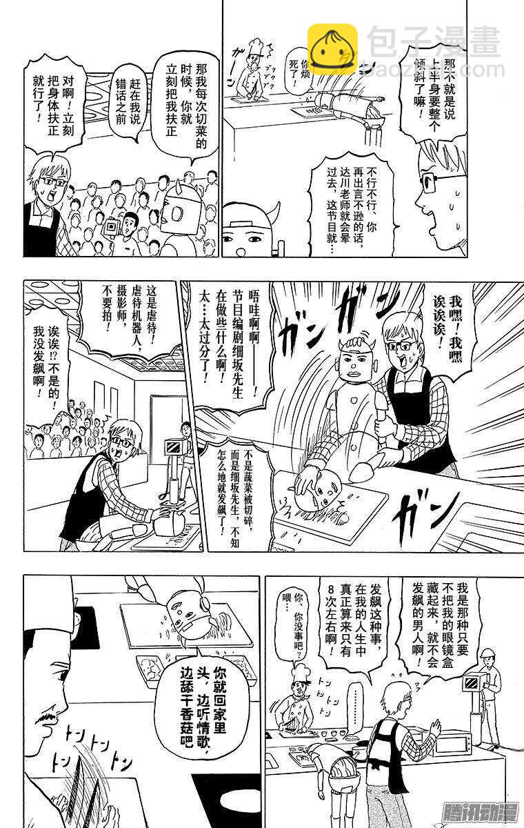 《搞笑漫画日和》第137幕 倾斜烹饪 第8页