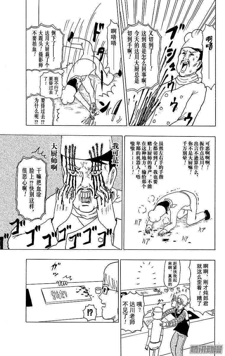 《搞笑漫画日和》第137幕 倾斜烹饪 第9页