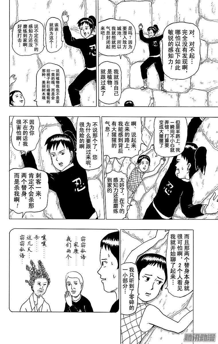 《搞笑漫画日和》第138幕 服部半藏与跟班家康 第10页