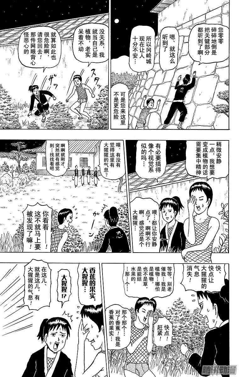 《搞笑漫画日和》第138幕 服部半藏与跟班家康 第11页