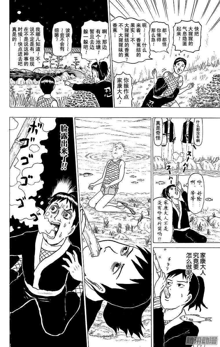《搞笑漫画日和》第138幕 服部半藏与跟班家康 第12页